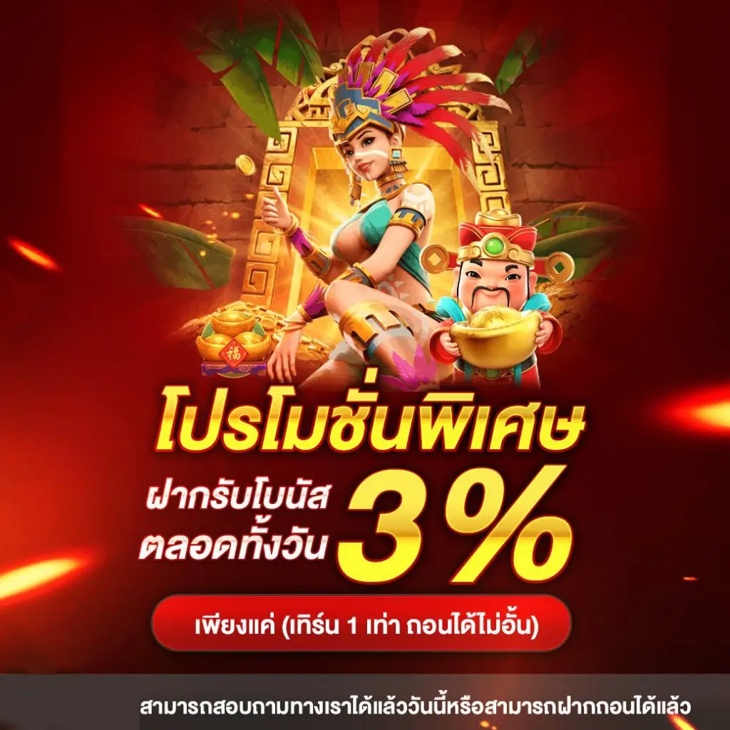 โปรโมชั่นสล็อต x